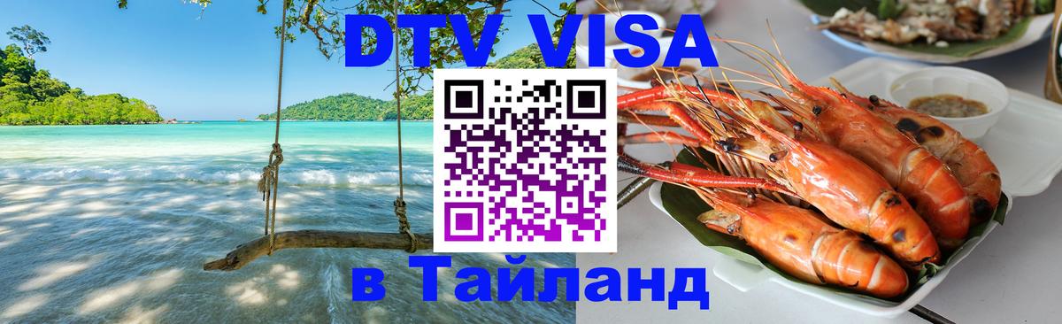 Оформление DTV визы под ключ: стоимость и тарифы, только загранпаспорт - 03.10.2025 